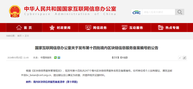 包含平台公告，区块链安全技术升级引关注的词条