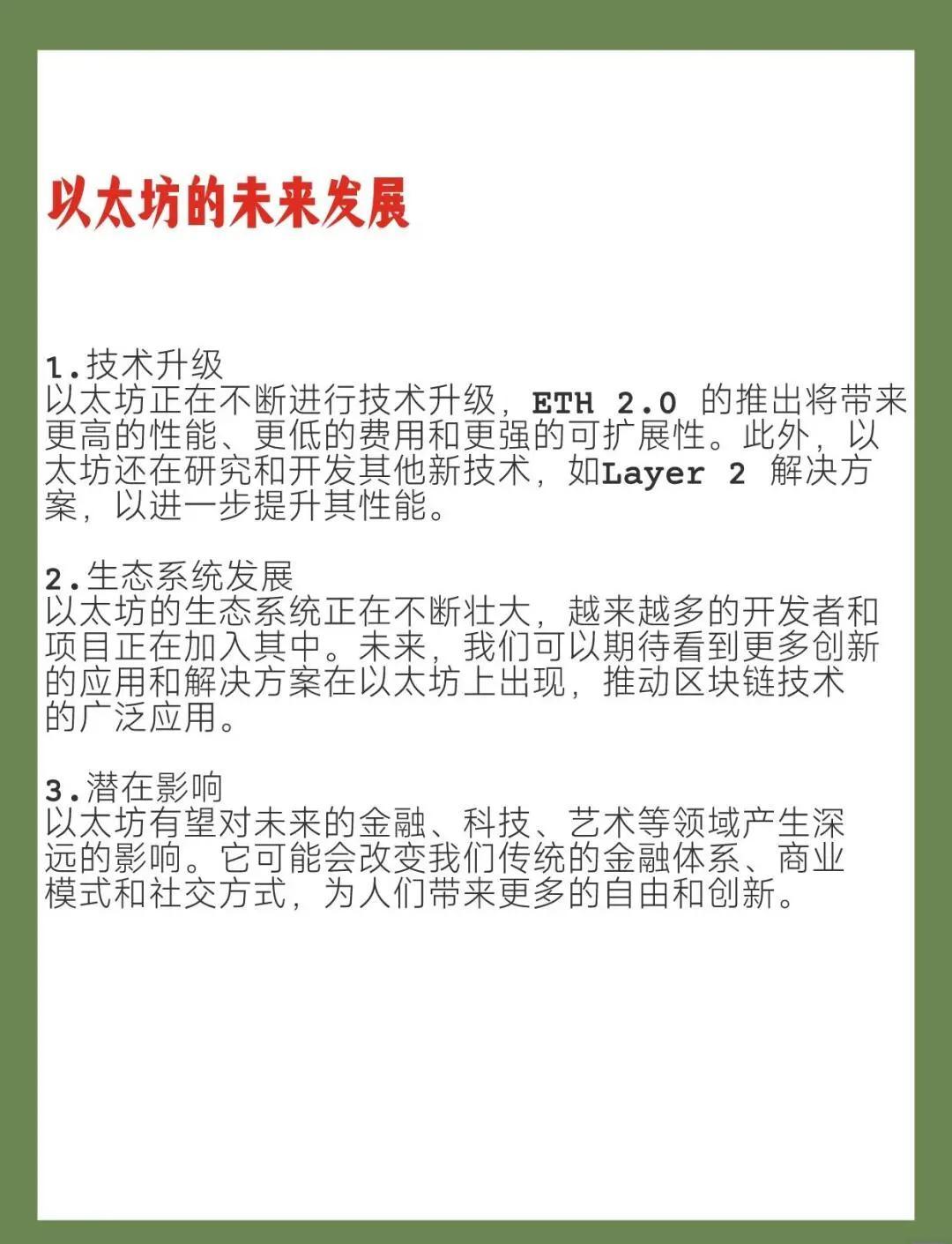 包含以太坊升级投资需警惕风险，资本市场反应积极。的词条