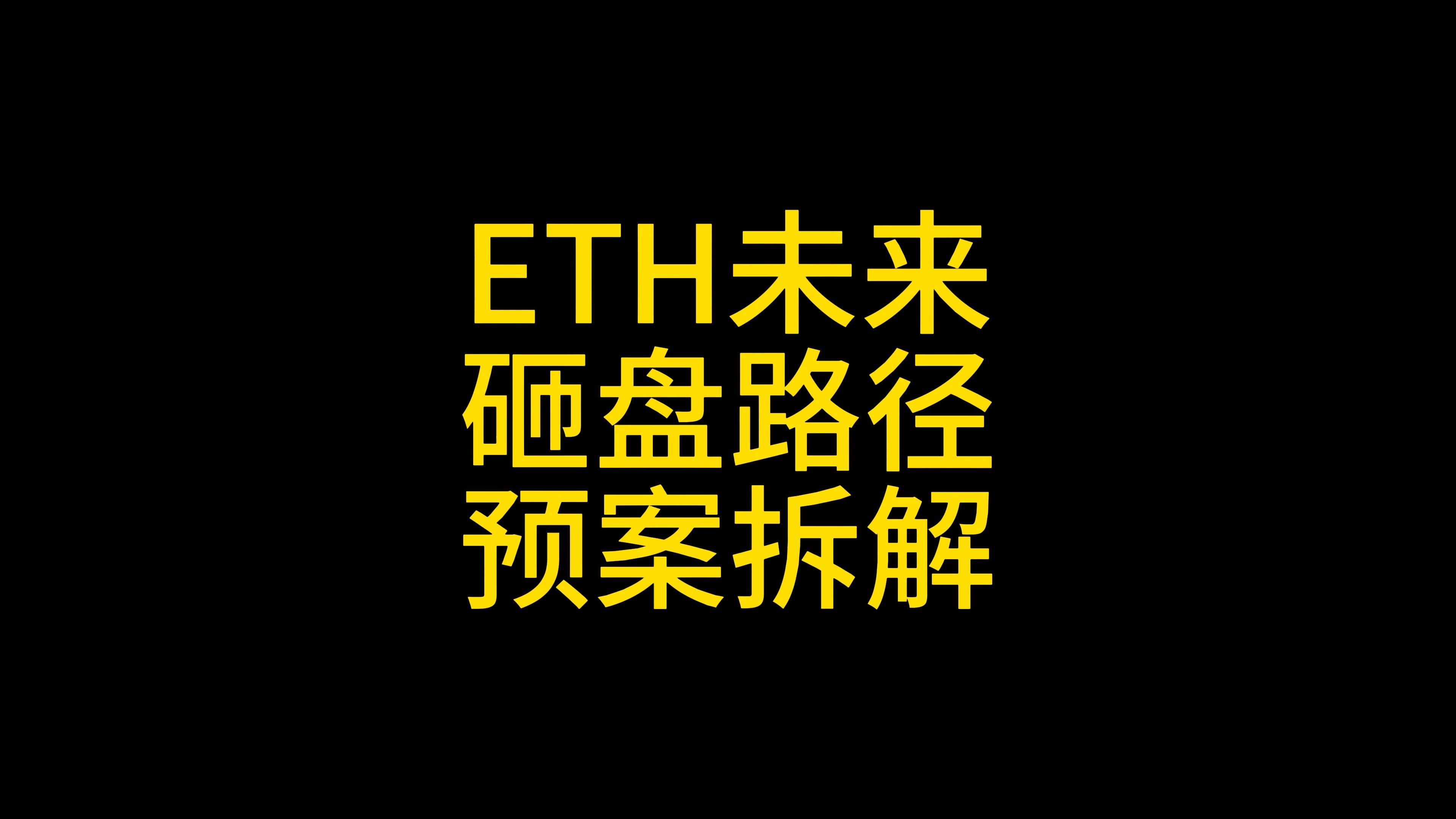 以太坊遭遇大幅下滑超118%，投资者恐慌性抛售