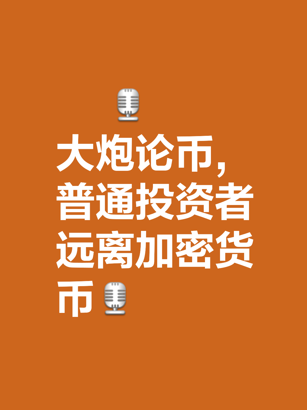 加密市场遭遇大幅下滑超319%，投资者恐慌性抛售