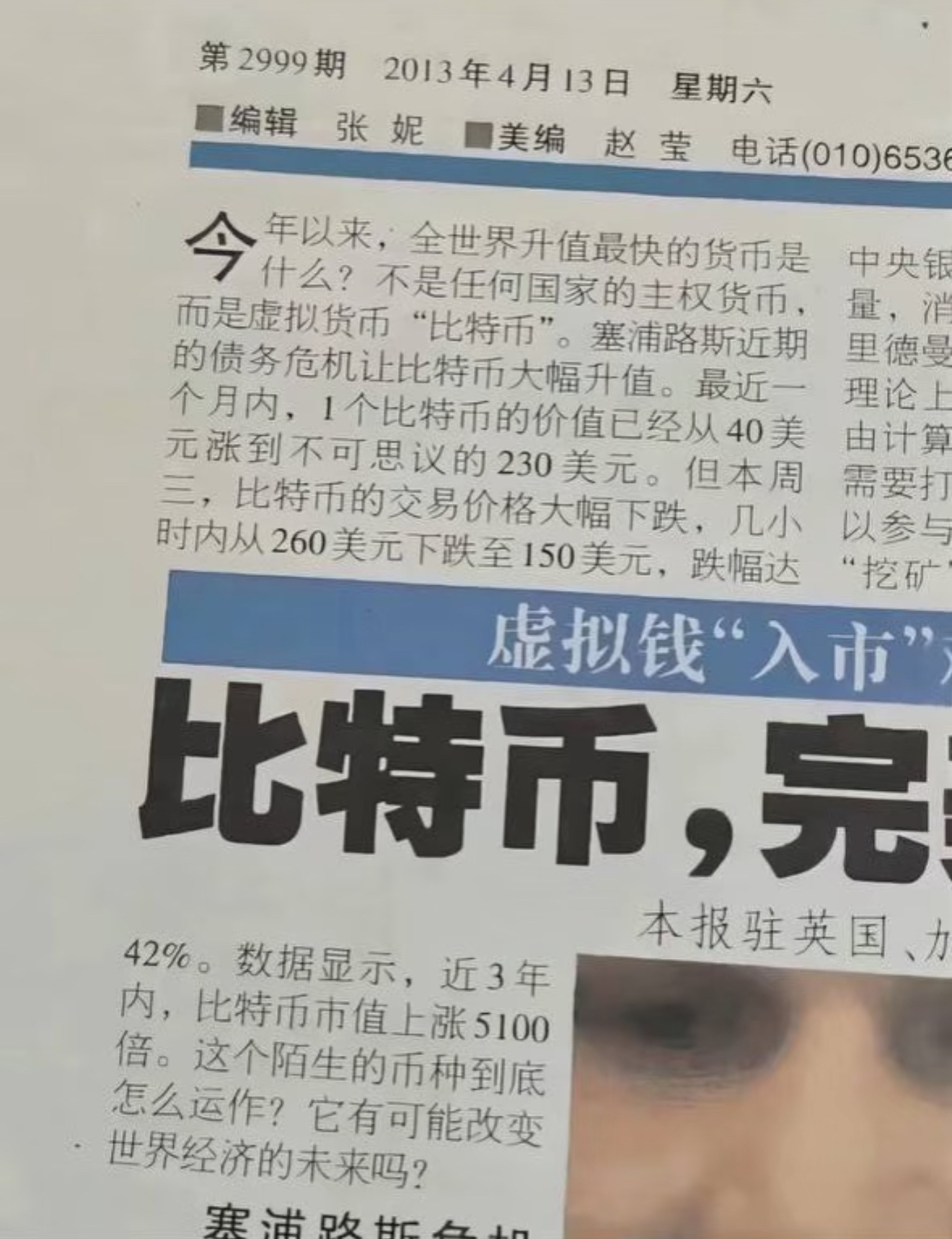 比特币意外遭遇安全漏洞，丢失金额高达8.58万美元